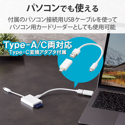 ポスト投函 エレコム ELECOM Lightningカードリーダー メモリーカードリーダー Lightningコネクタ SD+マイクロSD ホワイト MR-LC201WH
