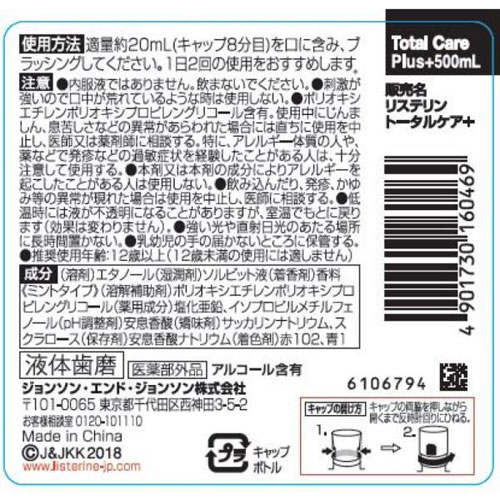 薬用リステリン トータルケアプラス 500ml...の紹介画像2