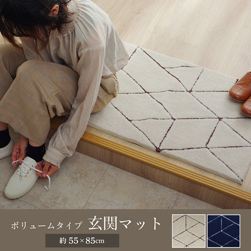 メーカー直送 イケヒコ 玄関マット へたりにくい 弾力性 約55×85cm シンプル 幾何柄 抗菌防臭 ネイビー [3]