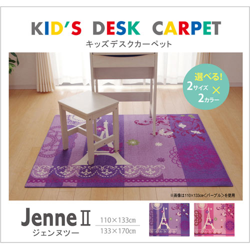メーカー直送 イケヒコ デスクカーペット 女の子 エッフェル柄 ジェンヌ ツー ピンク 約110×133cm [2]