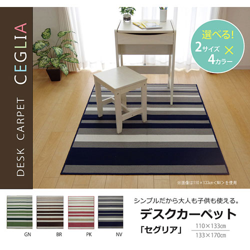 メーカー直送 イケヒコ デスクカーペット 女の子 ルームマット ボーダー ストライプ セグリア ピンク 約110×133cm [2]