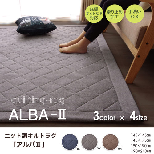 メーカー直送 イケヒコ ラグ カーペット デニム調 ニットキルトラグアルバ2IT グレー 約145×175cm 長方形 コンパクトラグ [2]