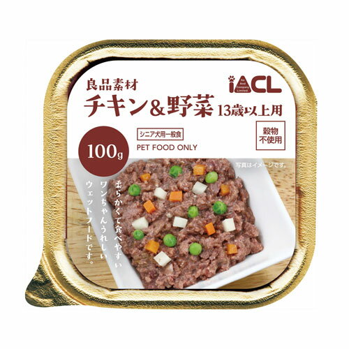 良品素材 アルミトレイ 13歳以上用 チキン&野菜 100g