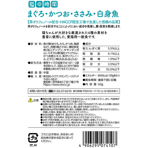 猫の時間 まぐろ・かつお・ささみ・白身魚 60gの紹介画像2