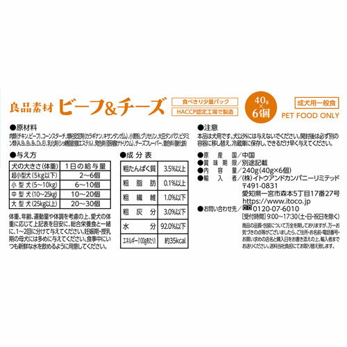 良品素材 アルミトレイ ビーフ&チーズ 40g×6個の紹介画像2