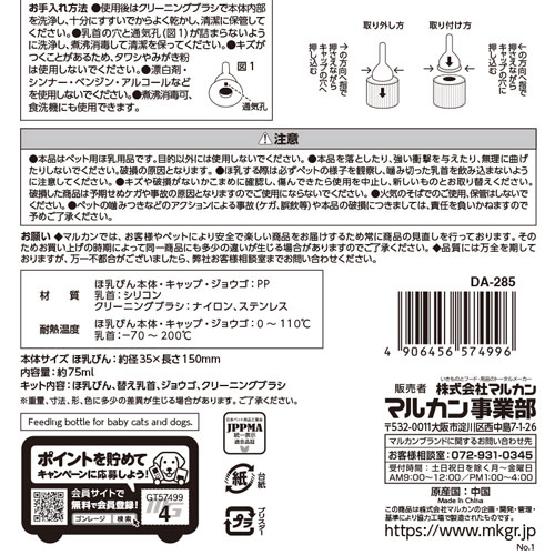 マルカン ほ乳びんキット