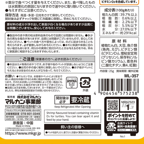 マルカン minimal LAND かめかめパン えび入り