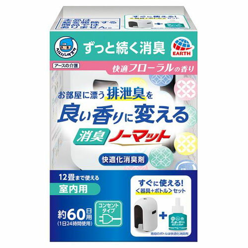 アース製薬 ヘルパータスケ 良い香りに変える 消臭ノーマット 快適フローラルの香り 約60日用