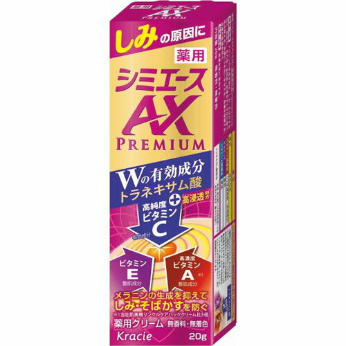 クラシエ 薬用 シミエースAXプレミアム 20g