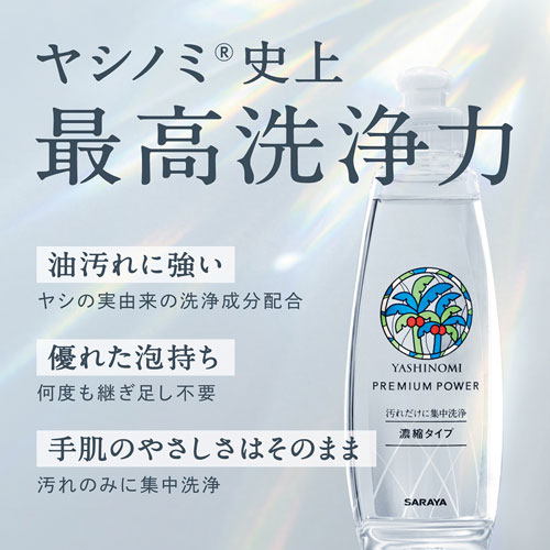サラヤ ヤシノミ 洗剤 プレミアムパワー 540ml つめかえ用