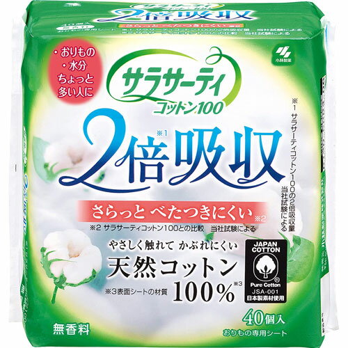 小林製薬 サラサーティコットン100 2倍吸収 40個入