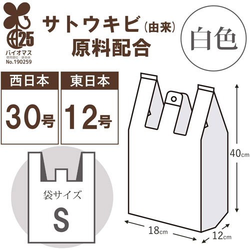 バイオマスレジ袋 西日本30号 東日本12号 Sサイズ 100枚入 TU30