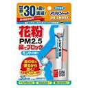 フマキラー アレルシャット 花粉 鼻でブロック ミント チューブ入 30日分 5g