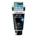 マンダム ルシード スピーディカラーリンス ナチュラルブラック 160g