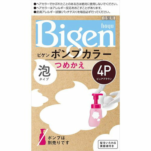 ホーユー ビゲン ポンプカラー つめかえ 4P ピュアブラウン