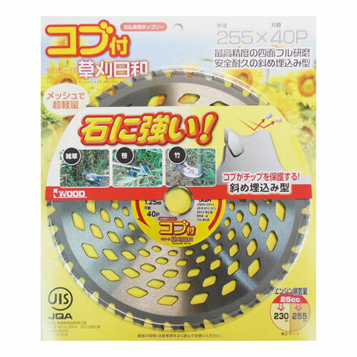 -------------------------------------------------------------- 画像はイメージです。 ※ PC環境により実際の色味や質感と異なって表示される場合がございます。 ※ 部品・パーツなどの一部の商品では本体の商品画像を使用しております。 ※ 製品の仕様・画像・パッケージは、メーカー側から予告なく変更される場合があります。 -------------------------------------------------------------- 石に強い！最高精度の四面フル研磨●斜め埋め込み型チップ●4面フル研磨●石からチップを保護するコブ付【用途】笹・竹・雑草【仕様】外径：255mm 【#216】