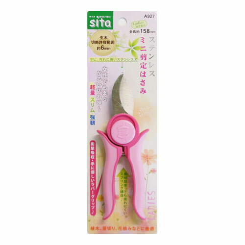 sita ステンレスミニ剪定鋏 A927