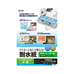 サンワサプライ カラーレーザー用 耐水紙 中厚 50枚 LBP-WPF15MDPN