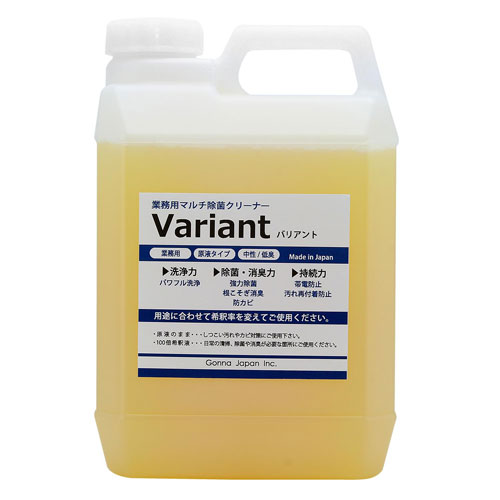 【送料無料】業務用マルチ除菌クリーナー バリアント 2L