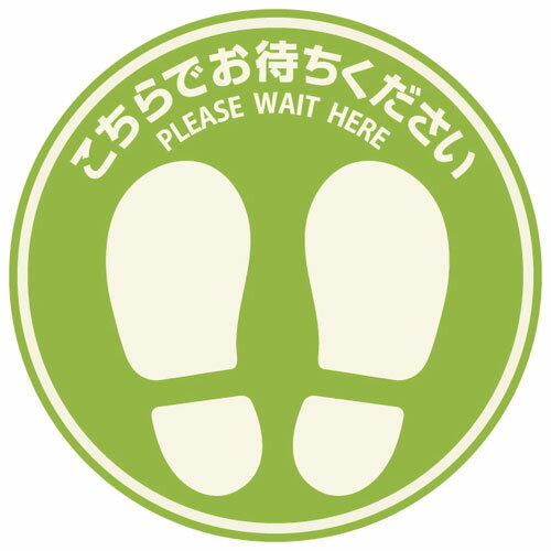 ヒサゴ フロア誘導シール屋外 280mm グリーン