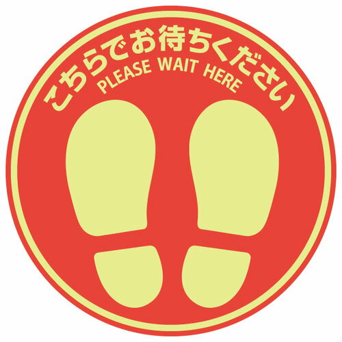 ヒサゴ フロア誘導シール屋外 280mm レッド