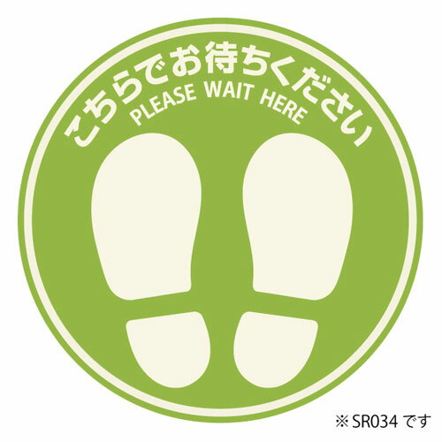 ヒサゴ フロア誘導シール屋外 140mm グリーン