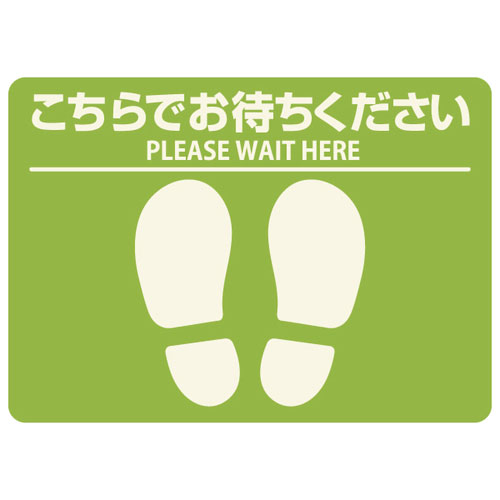 ヒサゴ フロア誘導シール屋外 280×200mm グリーン