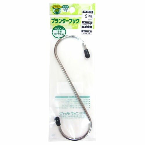 ニッサチェイン プランターフック 150mm F-829