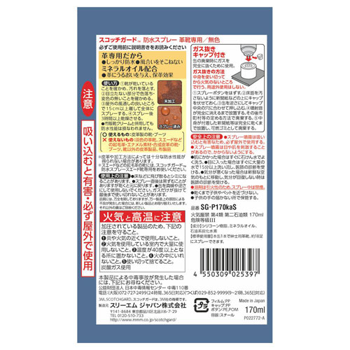 Webbyの3M スリーエム スコッチガード 革靴専用 濃色用 防水スプレー 170ml｜アングル2