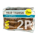 【クリアランスセール】オカザキ パームたわし 2個入