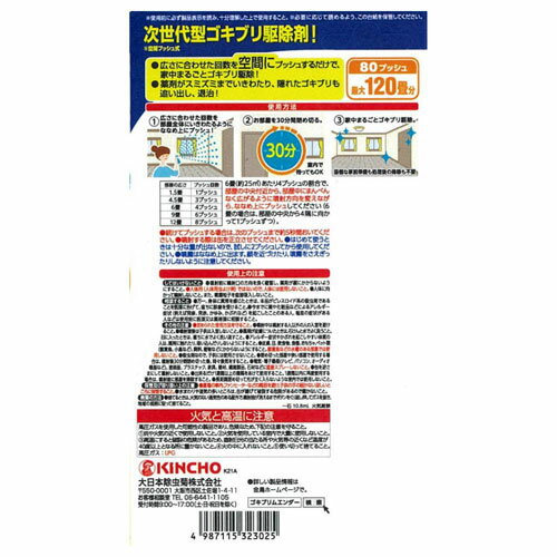 KINCHO ゴキブリ ムエンダー 80プッシュ 36ml 2