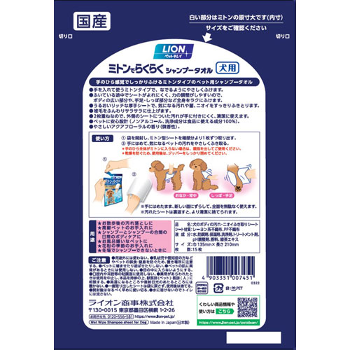 ライオン ペットキレイ ミトンでらくらくシャンプータオル 犬用 アクアフローラル...
