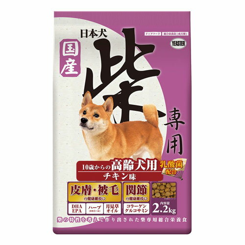 イースター 日本犬 柴専用 10歳からの高齢犬用 チキン味 2.2kg