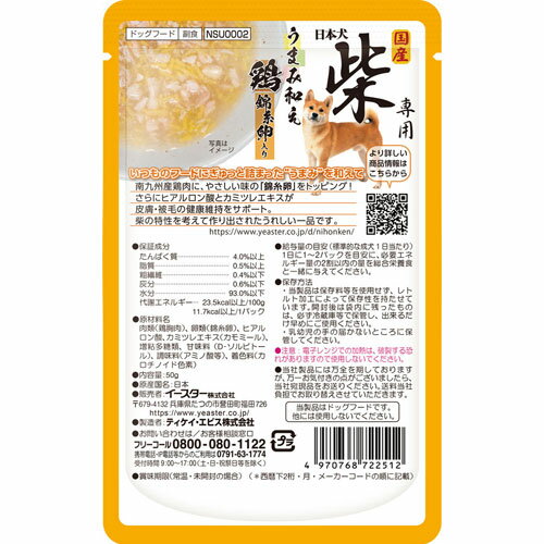 イースター 日本犬 柴専用 うまみ和え 鶏 錦糸卵入り 50g