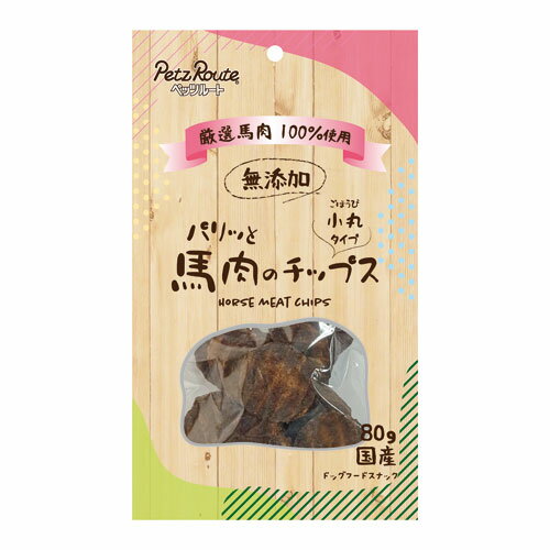 パリッと馬肉のチップス 80g