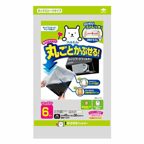 東洋アルミ 丸ごと かぶせる レンジフード フィルター 6枚入