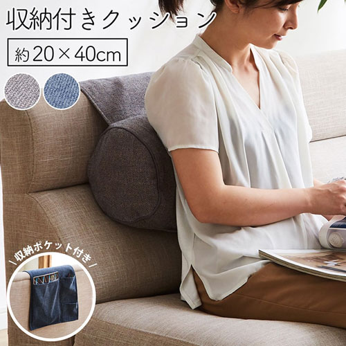メーカー直送 イケヒコ クッション 丸 ボルスター 肘置き ポケット 収納ー 背当て 腰当 ごろ寝 枕 シンプル 国内綿入れ加工 ネイビー 直径約20×40cm [2]