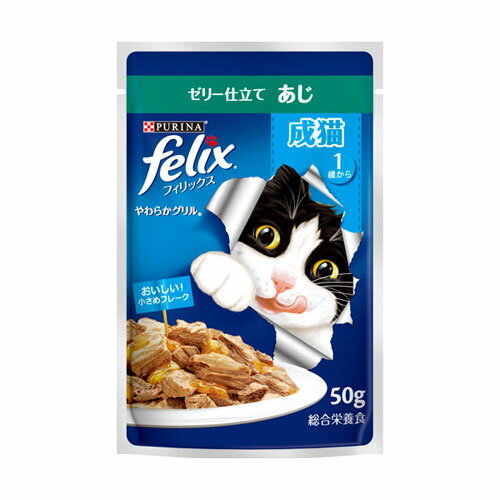 ネスレ フィリックスパウチ やわらかグリル ゼリー仕立て 成猫 あじ 50g