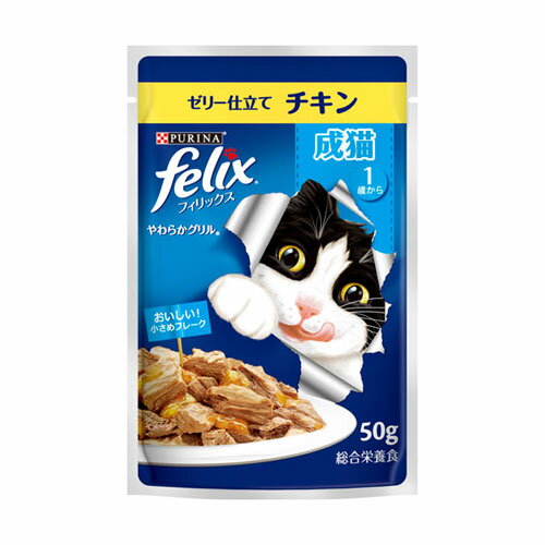 ネスレ フィリックスパウチ やわらかグリル ゼリー仕立て 成猫 チキン 50g