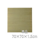 メーカー直送 イケヒコ 国産 い草 日本製 置き畳 ユニット畳 簡単 和室 3層 約70×70×1.5cm 単品