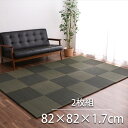 【送料無料】メーカー直送 イケヒコ 置き畳 ユニット畳 システム畳 国産 日本製 ナチュラルスタイル い草 消臭 抗菌防臭 市松 ブラック 約82×82×2.3cm 同色2枚組