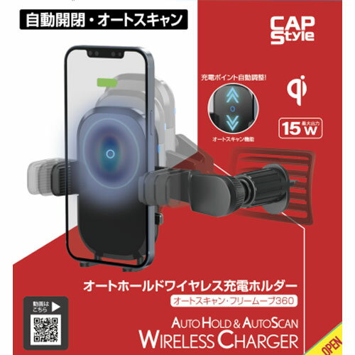 CAPS ワイヤレス充電スマートフォンホルダー オートスキャン・フリームーブ360 CHC-02