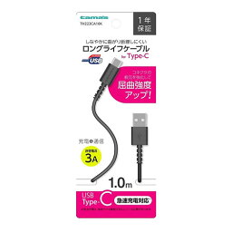 多摩電子工業 USB-A to Type-Cケーブル ロングライフ 1.0m ブラック TH223CA10K