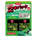 KURE フュエルシステム パーフェクトクリーン ガソリン車専用 燃料添加剤 2本パック (236ml×2) 2036