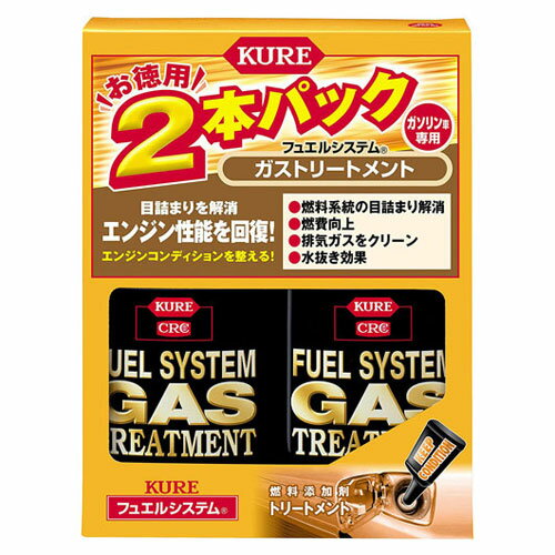 KURE フュエルシステム ガストリートメント 2本パック 燃料添加剤 （236ml×2） 2306