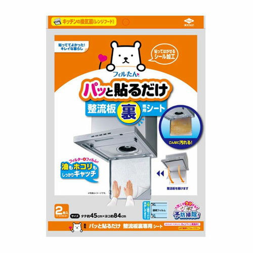 東洋アルミ パッと貼るだけ整流板裏専用シート 2枚入