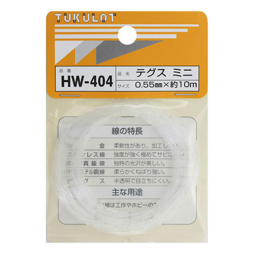 和気産業 テグス ミニ 幅0.55mm HW-404