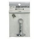 和気産業 首長ブラケット 通 サイズ13mm GP-162