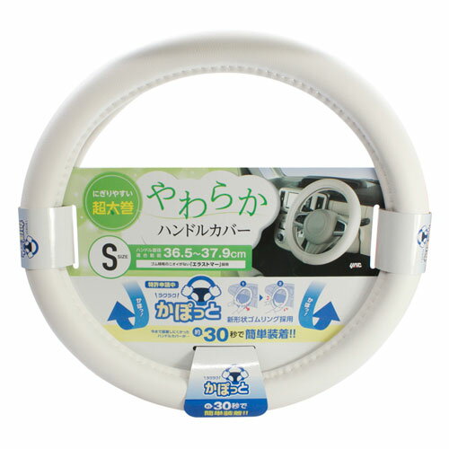 -------------------------------------------------------------- 画像はイメージです。 ※ PC環境により実際の色味や質感と異なって表示される場合がございます。 ※ 部品・パーツなどの一部の商品では本体の商品画像を使用しております。 ※ 製品の仕様・画像・パッケージは、メーカー側から予告なく変更される場合があります。 -------------------------------------------------------------- 約30秒でラクラクかぽっと簡単装着■握ってわかる、ソフトな質感。■においが少なく装着しやすい素材「エラストマー」を採用。■メーカー通常巻きより太さを約5mmアップ■高品質ビニールレザー(合成皮革)使用。■おしゃれなホワイトレザー。■適合サイズ：ハンドル直径36.5〜37.9cm 【#204】