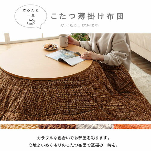 メーカー直送 イケヒコ こたつ布団 楕円形 洗える 無地調 グレー 約185×225cm 楕円 [3]